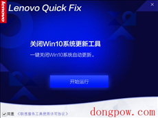 联想Win10一键关闭自动更新工具