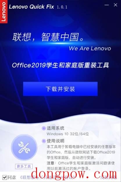 Office 2019家庭和学生版安装工具