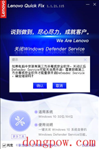 一键关闭Windows Defender Service工具