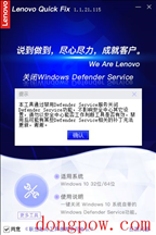 一键关闭Windows Defender Service工具