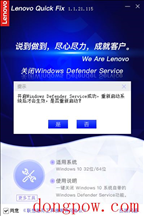 一键关闭Windows Defender Service工具