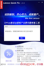 Office激活注册帐户白屏问题修复工具