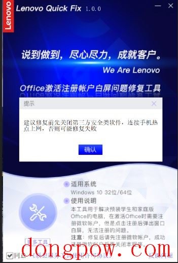 Office激活注册帐户白屏问题修复工具