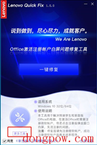 Office激活注册帐户白屏问题修复工具