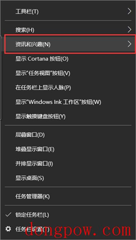 Win10系统怎么关闭右下角天气显示？Win