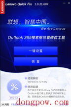 Outlook 365搜索框位置修改工具