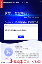 Outlook 365搜索框位置修改工具