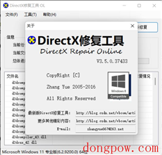 DirectX修复工具