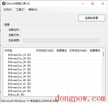 DirectX修复工具
