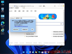 Windows11一键修复IE11工具