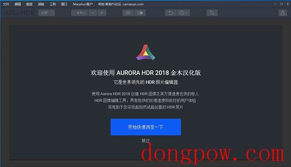 Aurora HDR 2018金木汉化版
