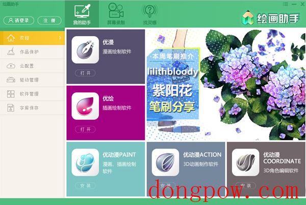 优动漫绘画助手
