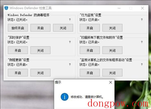 Windows defender检查工具