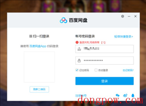 百度网盘登录显示登录失败网络异常解决