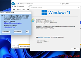 Win11 IE浏览器一键修复工具