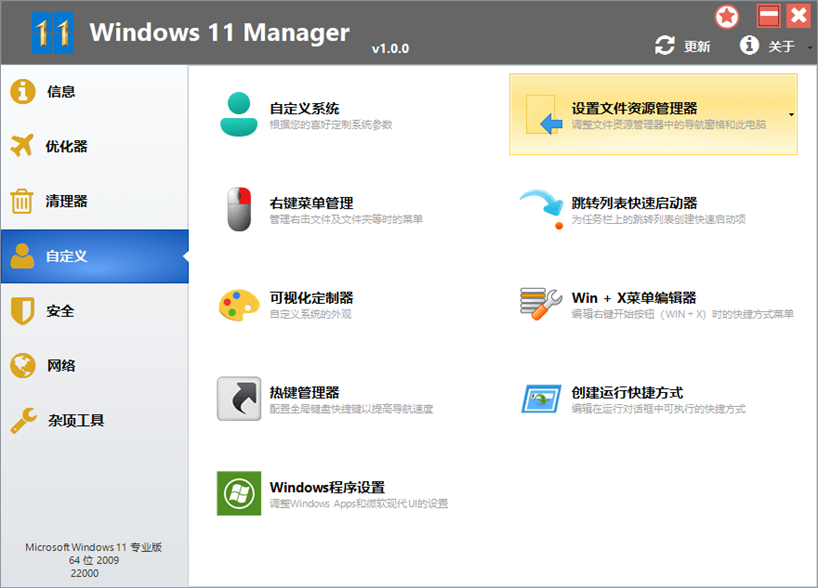 Windows11 Manager