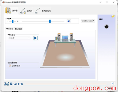 Realtek高清晰音频管理器