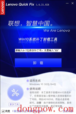 Win10补丁卸载工具