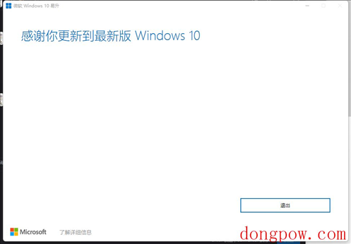 微软Windows10易升