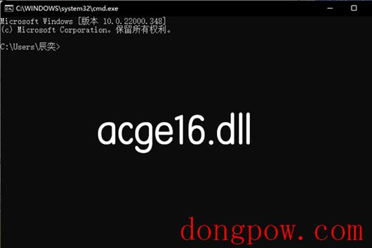 acge16.dll文件