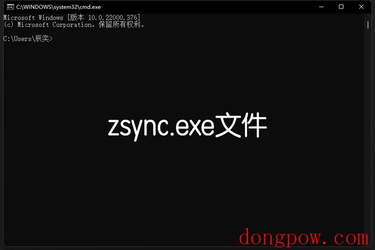 zsync.exe文件