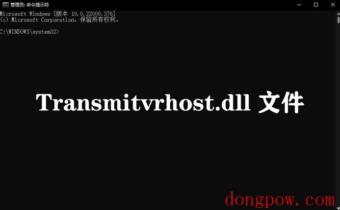 Transmitvrhost.dll文件