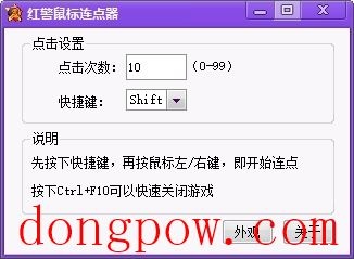 红警鼠标连点器