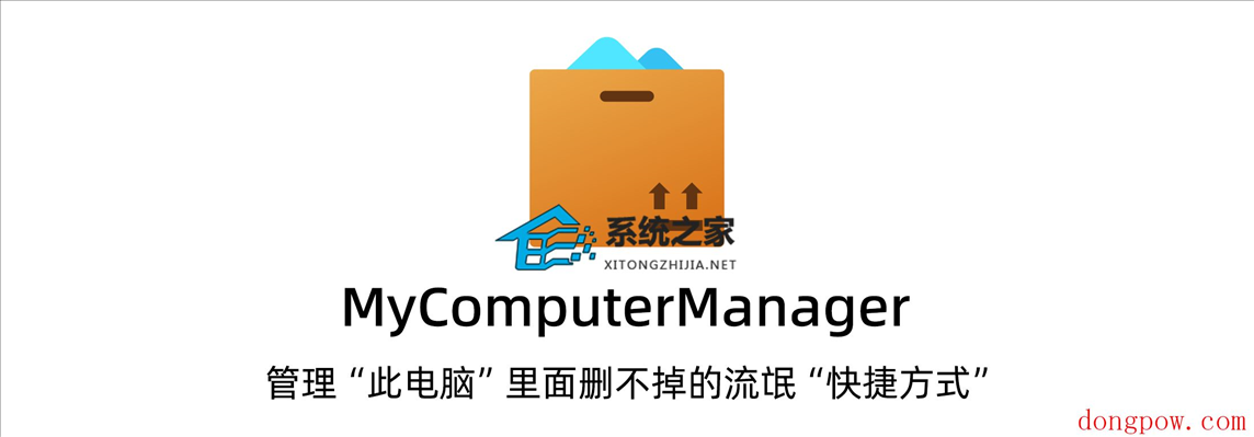 MyComputerManager