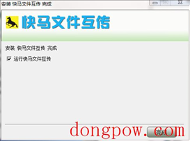 快马文件互传