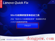 Win10故障修复菜单启动工具