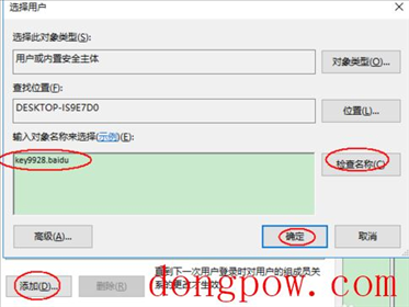 Win10如何获取管理员权限？