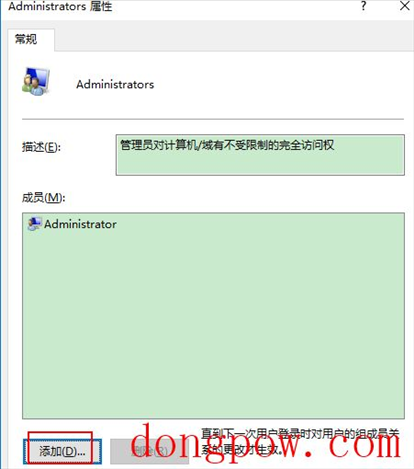 Win10如何获取管理员权限？