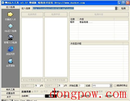 啊d注入工具v2.32增强版