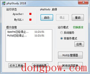 phpstudy2018软件最新版