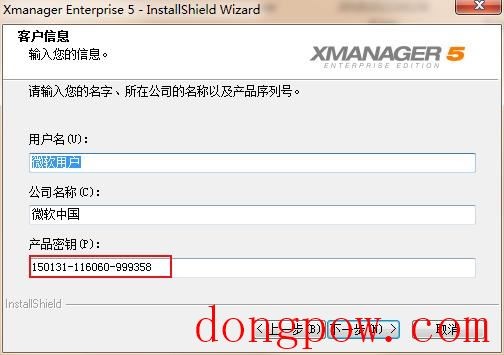 Xmanager5远程工具绿色版