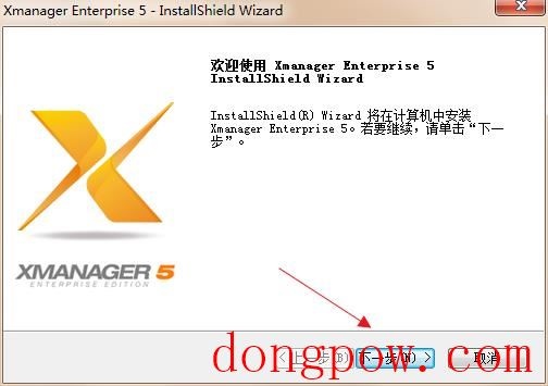 Xmanager5远程工具绿色版