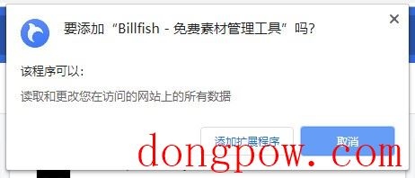 Billfish素材管家