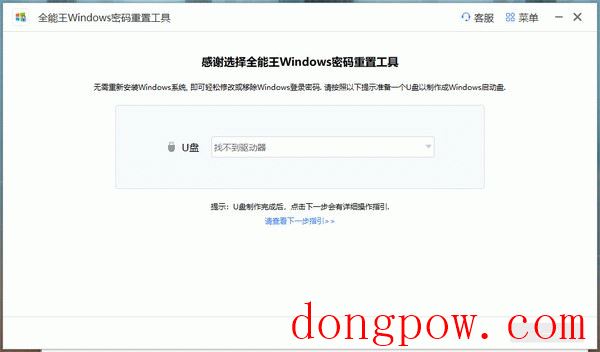 全能王Windows密码重置工具