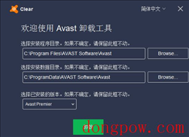 Avast Antivirus Clear