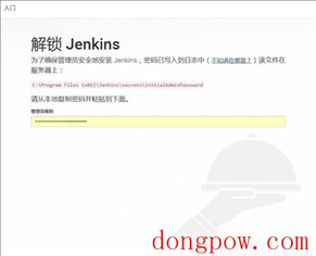 Jenkins(持续集成工具)