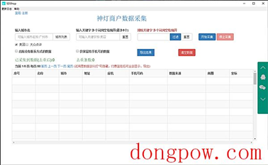 神灯美团商家数据采集软件