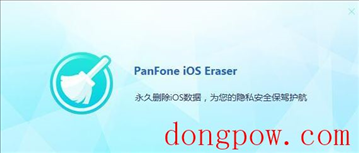 PanFone IOS Eraser