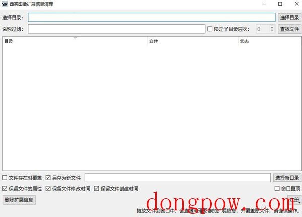 西宾图像扩展信息清理工具