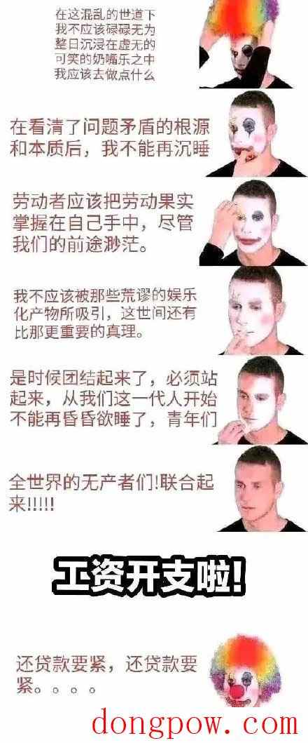 小丑竟是我自己表情包