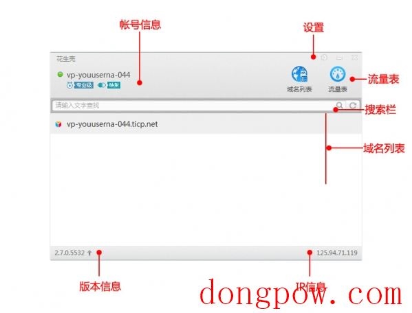 花生壳动态域名解析