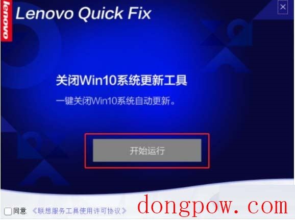 关闭Win10系统更新工具