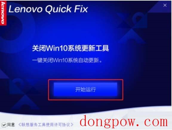 关闭Win10系统更新工具