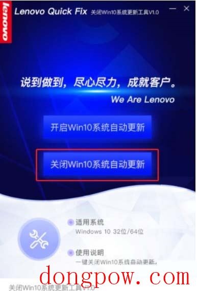 关闭Win10系统更新工具