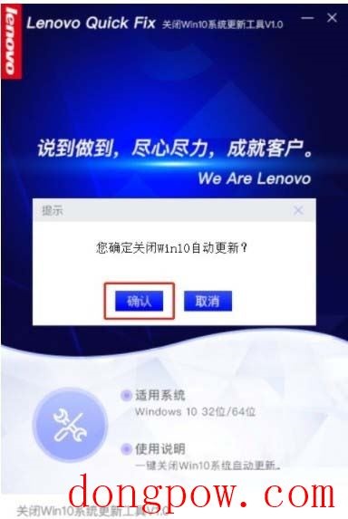 关闭Win10系统更新工具