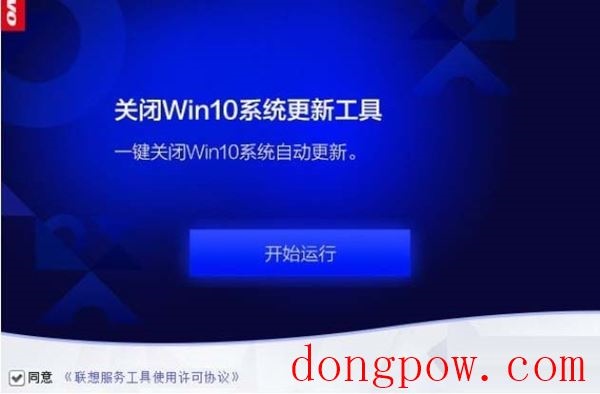 关闭Win10系统更新工具